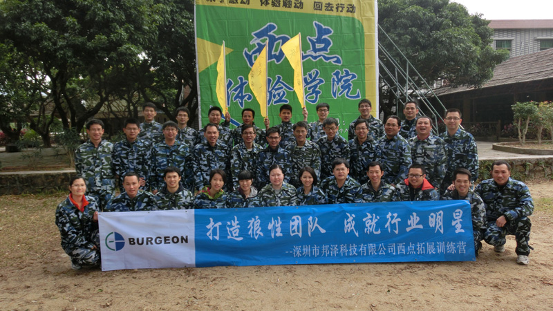 2013年邦泽团队建设之体能和团队合作