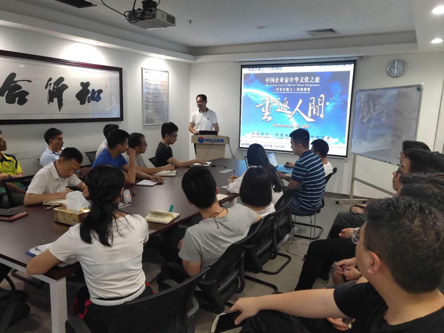 2019年《中国企业家中华文化之旅》分享会